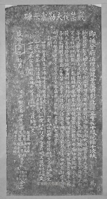 嚴禁筏夫勒索示碑圖片